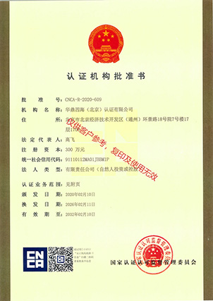 认证机构批准书